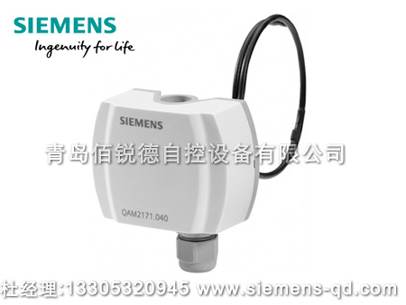 西門子溫度傳感器溫度變送器QAM2161.040,QAM2171.040